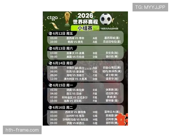葡萄牙2026世界杯赛程前瞻：小组赛对手与出线形势分析
